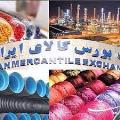 عرضه بیش از ۵۰۰ هزار تن انواع محصول در بورس کالای ایران
